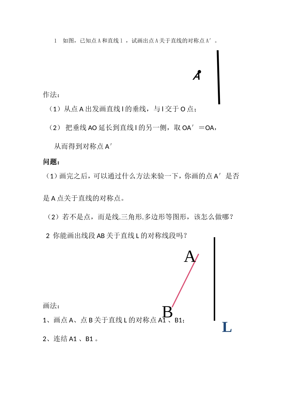 10.1.3--画轴对称图形_第3页
