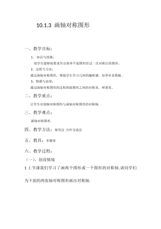 10.1.3--画轴对称图形