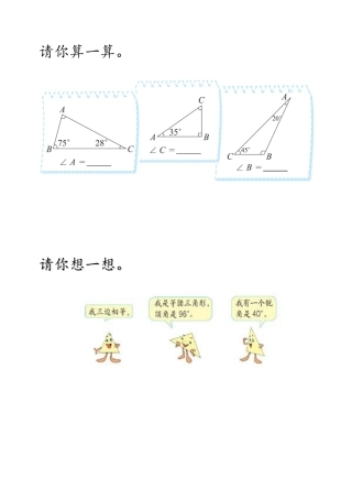 人教2011版小学数学四年级课堂练习-(3)