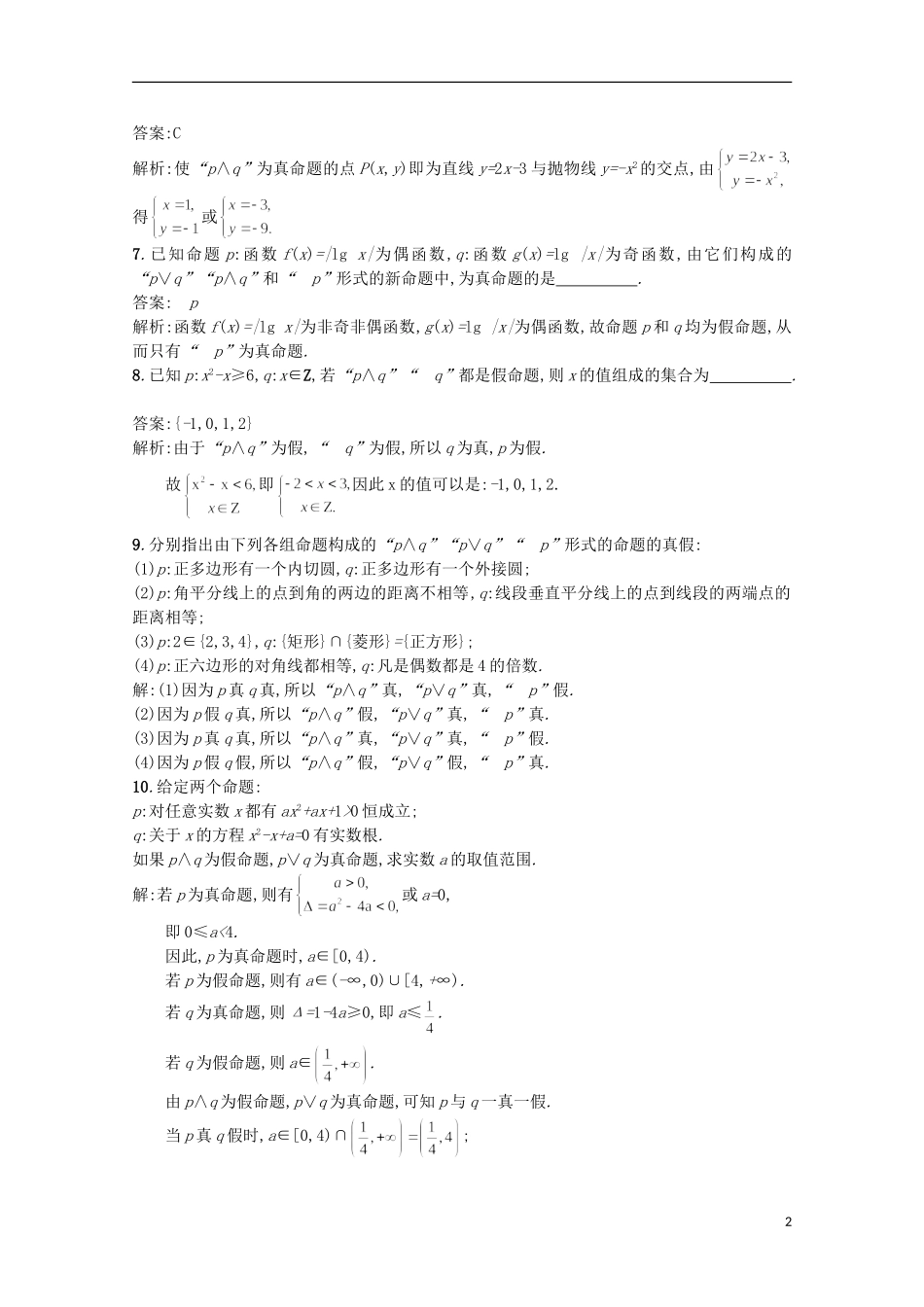 高中数学 同步测控课时训练4 新人教A版选修2-1_第2页
