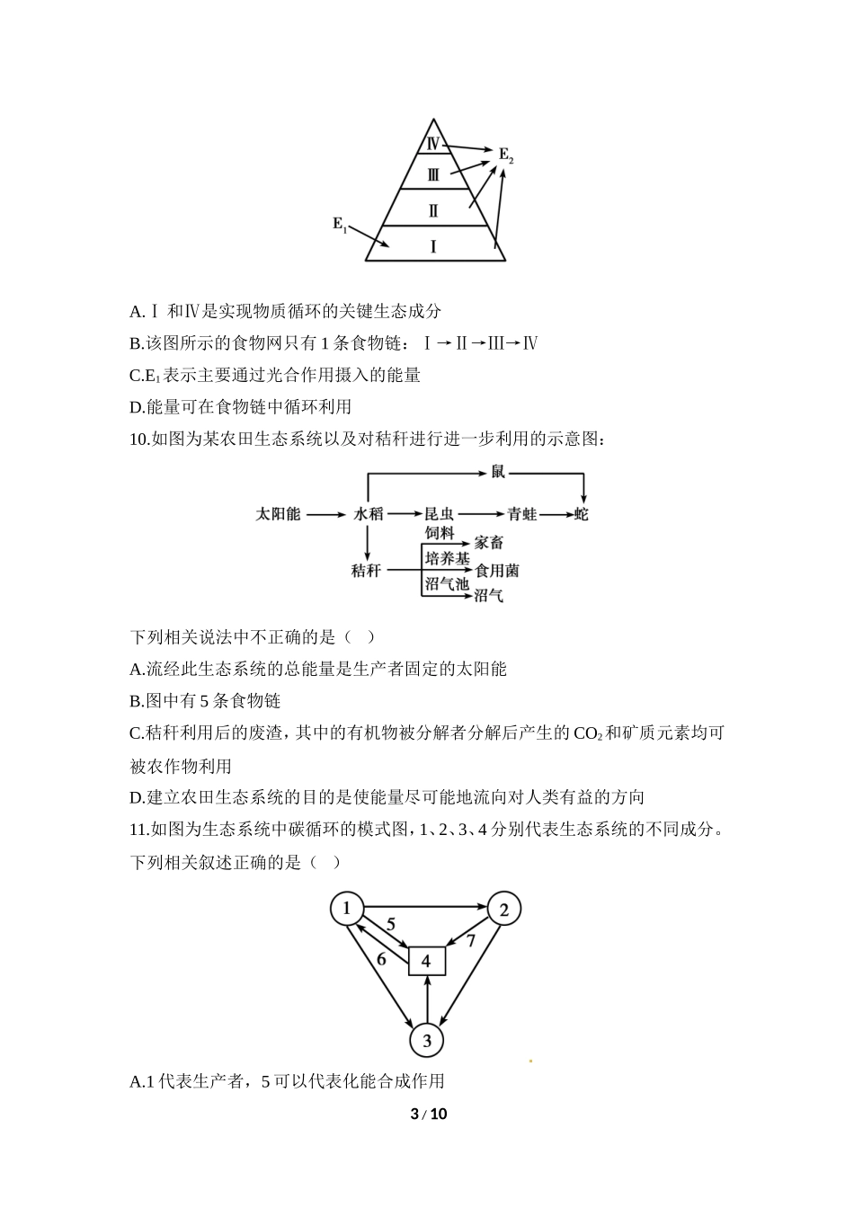 《生态系统及其稳定性》单元考点集训_第3页