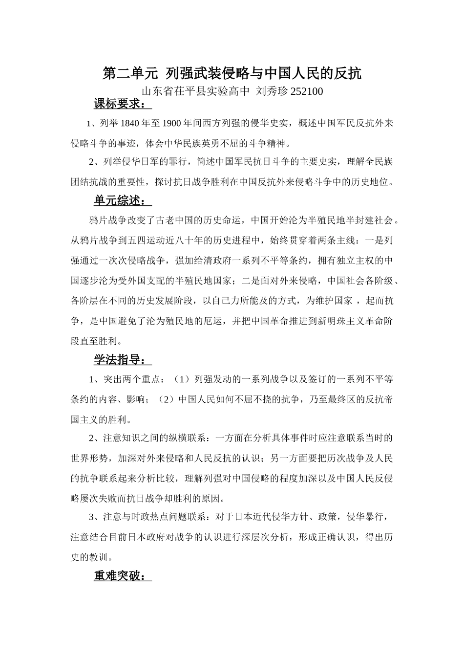 第二单元  列强侵略与人民反抗_第1页