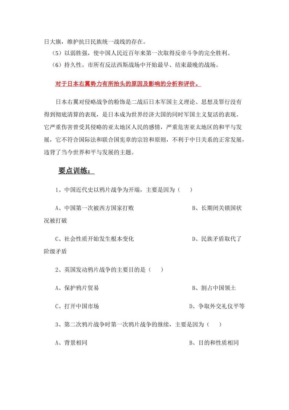 第二单元  列强侵略与人民反抗_第3页