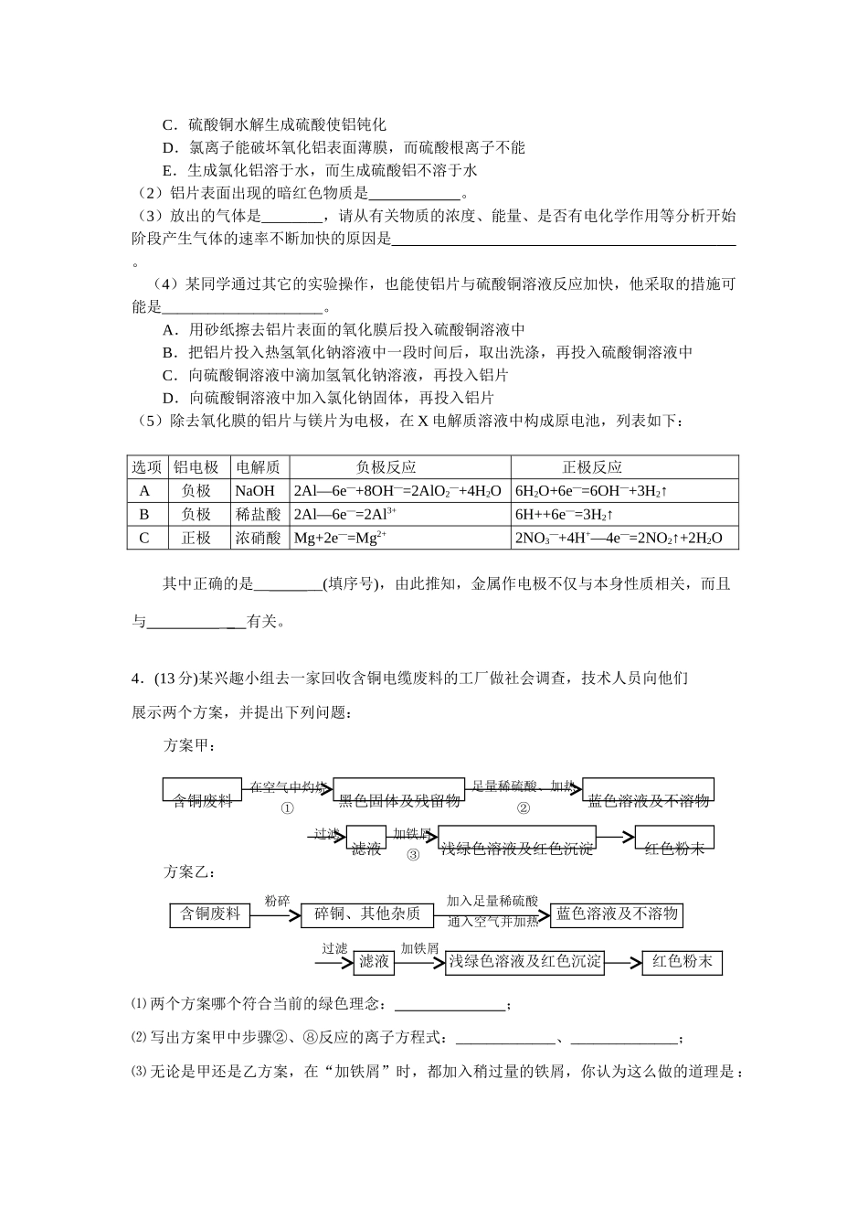 实验与探究题(第五次）_第2页