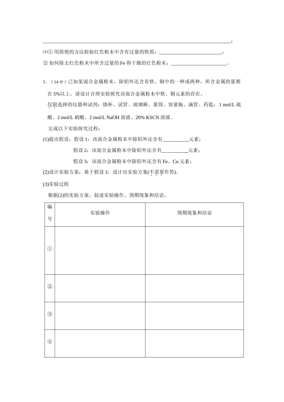 实验与探究题(第五次）_第3页