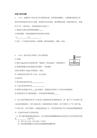 实验与探究题(第五次）