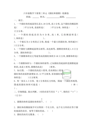 《圆柱和圆锥》检测卷