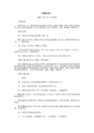 第六节化学肥料