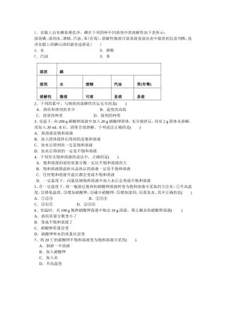 单元2物质的溶解性