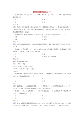 （新课标）高考数学大一轮复习 第九章 解析几何 题组层级快练60 双曲线（二）文（含解析）-人教版高三全册数学试题