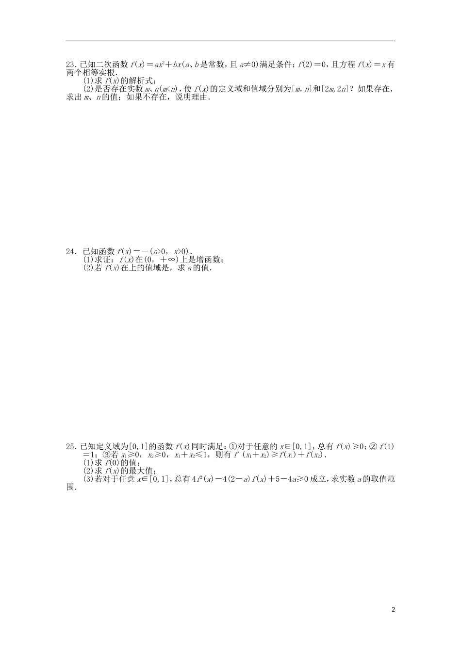 高二数学下学期第十一周周练试题 文-人教版高二全册数学试题_第2页