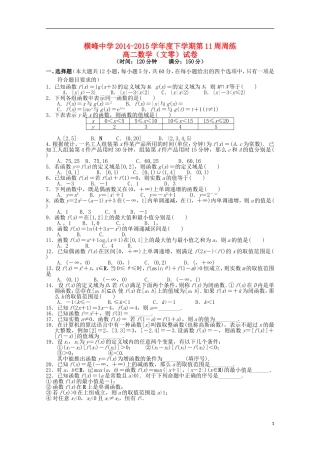 高二数学下学期第十一周周练试题 文-人教版高二全册数学试题