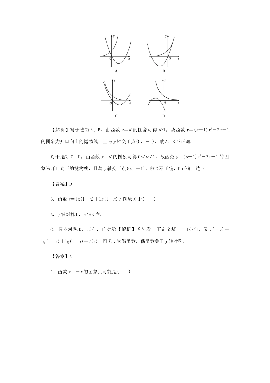 （名师导学）高考数学总复习 第二章 函数 第12讲 函数的图象考点集训 文（含解析）新人教A版-新人教A版高三全册数学试题_第2页