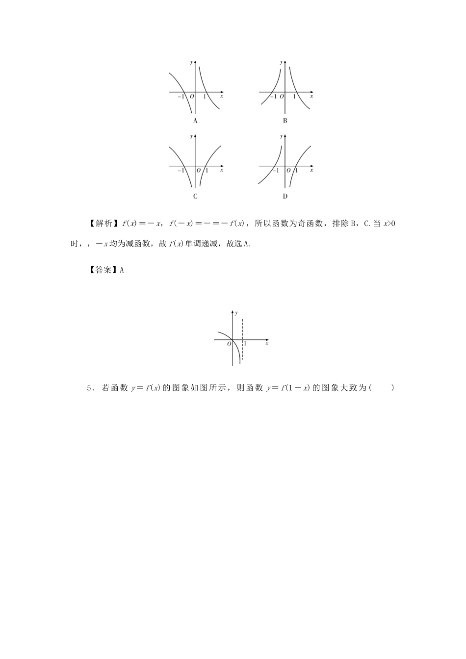 （名师导学）高考数学总复习 第二章 函数 第12讲 函数的图象考点集训 文（含解析）新人教A版-新人教A版高三全册数学试题_第3页