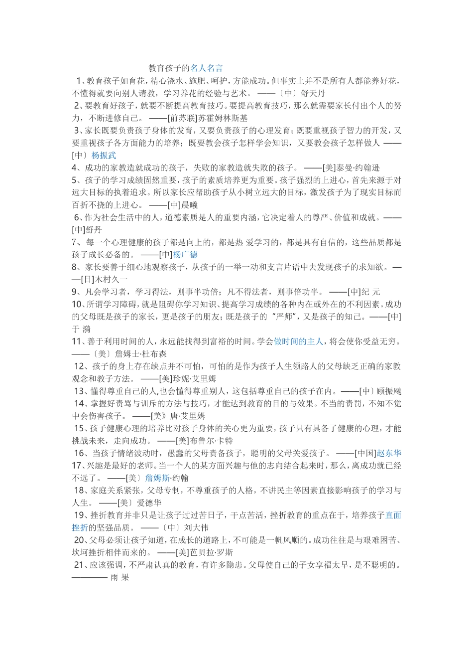 教育孩子的方法文档_第1页