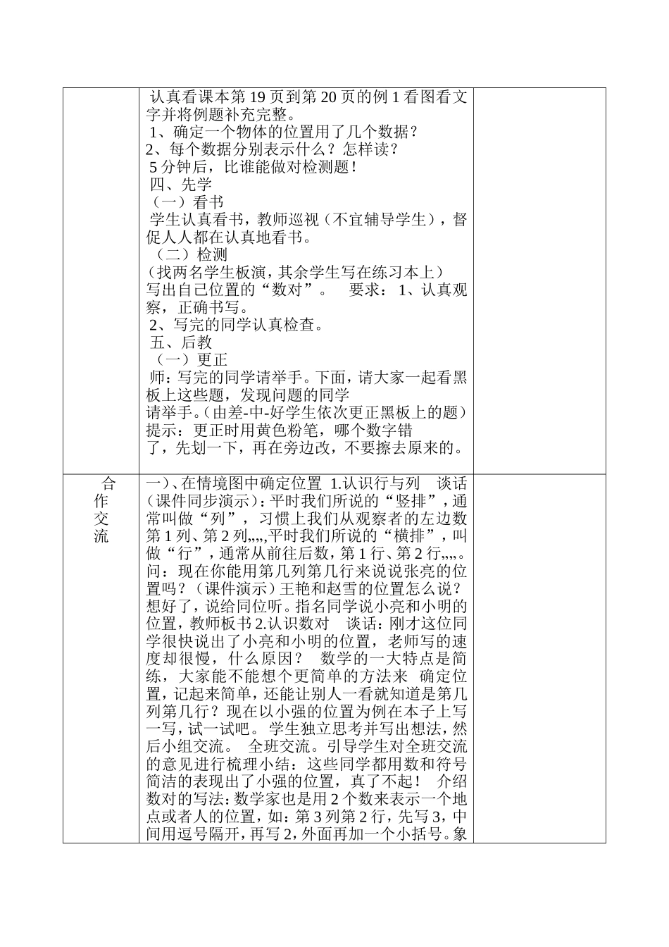 用数对确定位置的教学设计_第2页