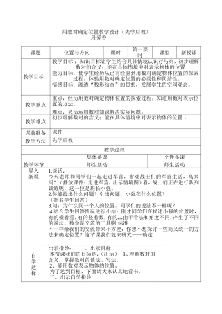 用数对确定位置的教学设计