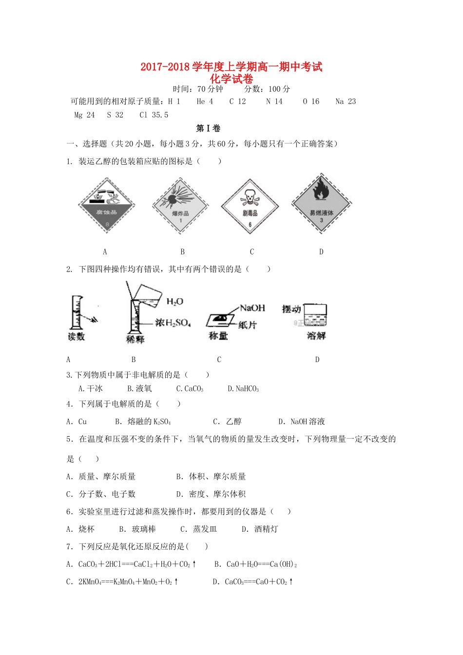 吉林省榆树市高一化学上学期期中试题-人教版高一全册化学试题_第1页