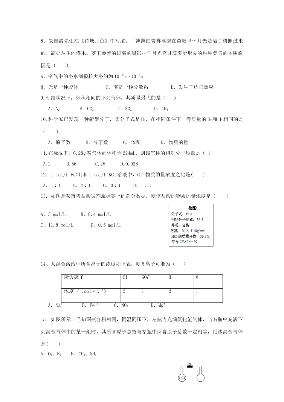 吉林省榆树市高一化学上学期期中试题-人教版高一全册化学试题_第2页