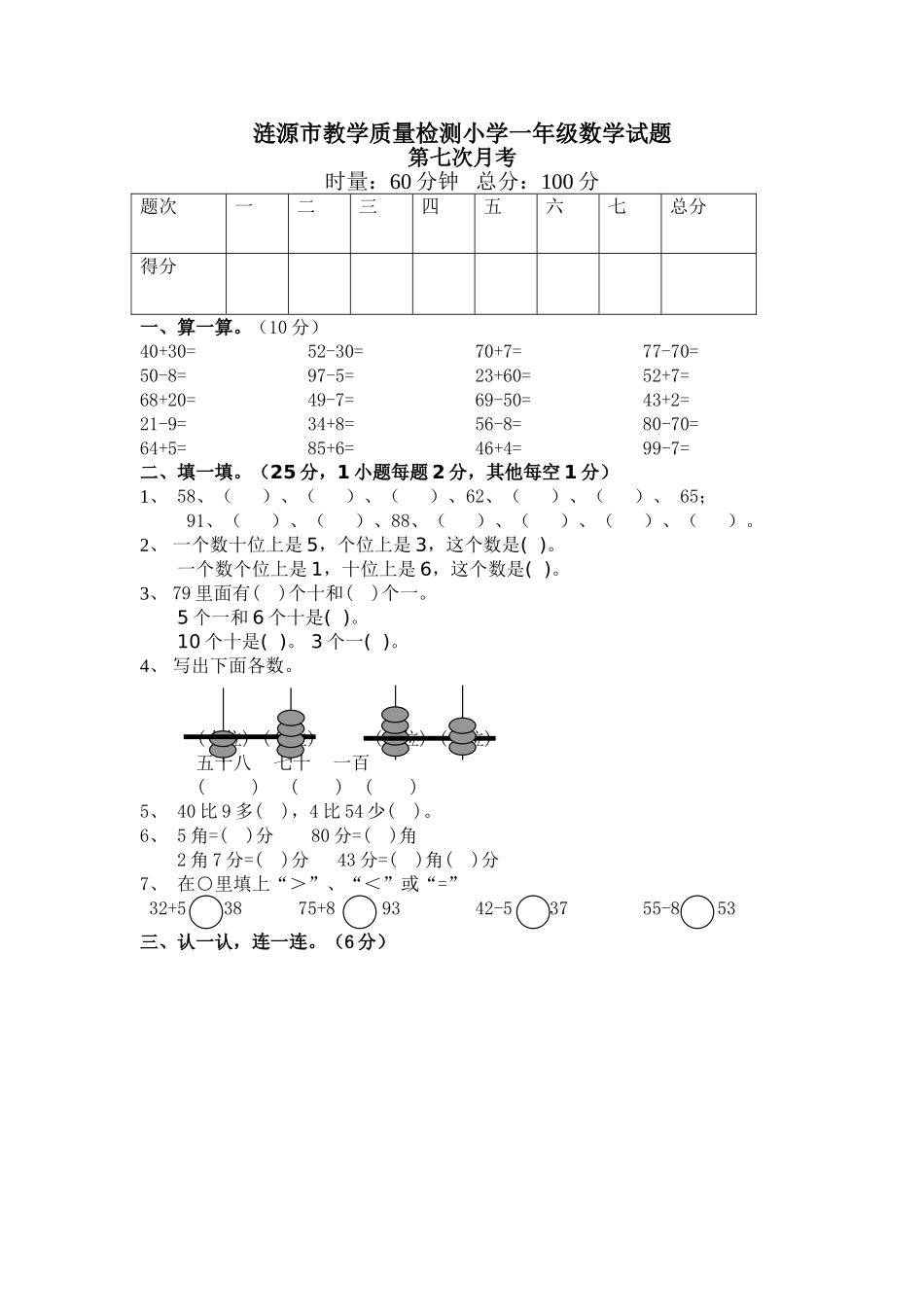 小学一年级下册期末测试卷上_第1页