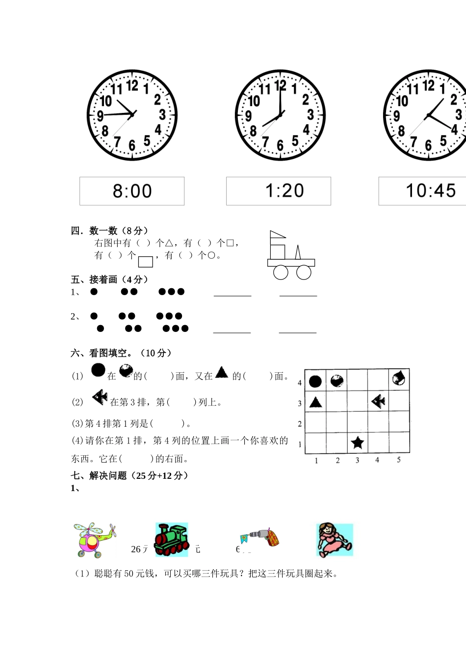 小学一年级下册期末测试卷上_第2页