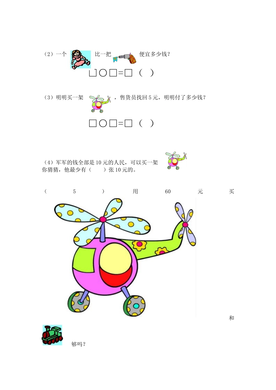 小学一年级下册期末测试卷上_第3页