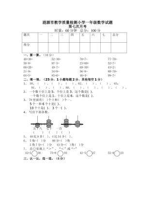 小学一年级下册期末测试卷上