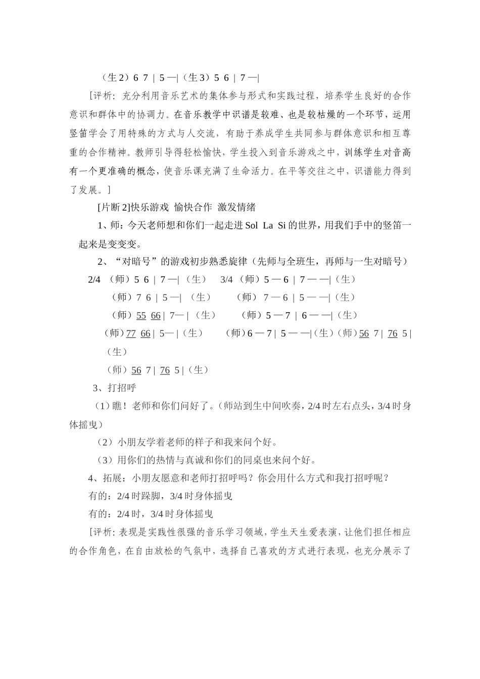 案例《竖笛变奏曲》片断与解析_第2页