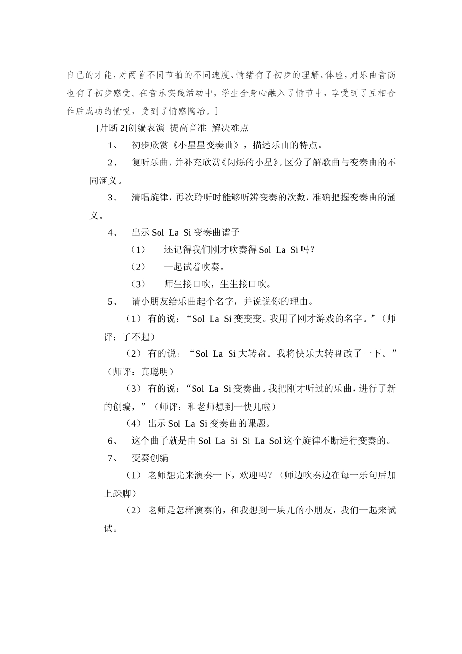 案例《竖笛变奏曲》片断与解析_第3页