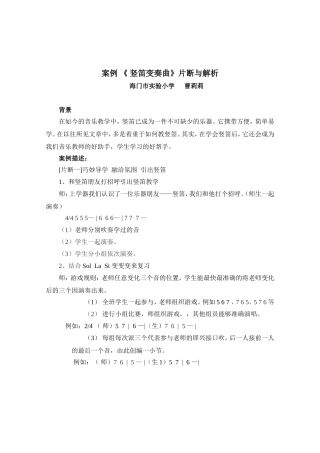 案例《竖笛变奏曲》片断与解析