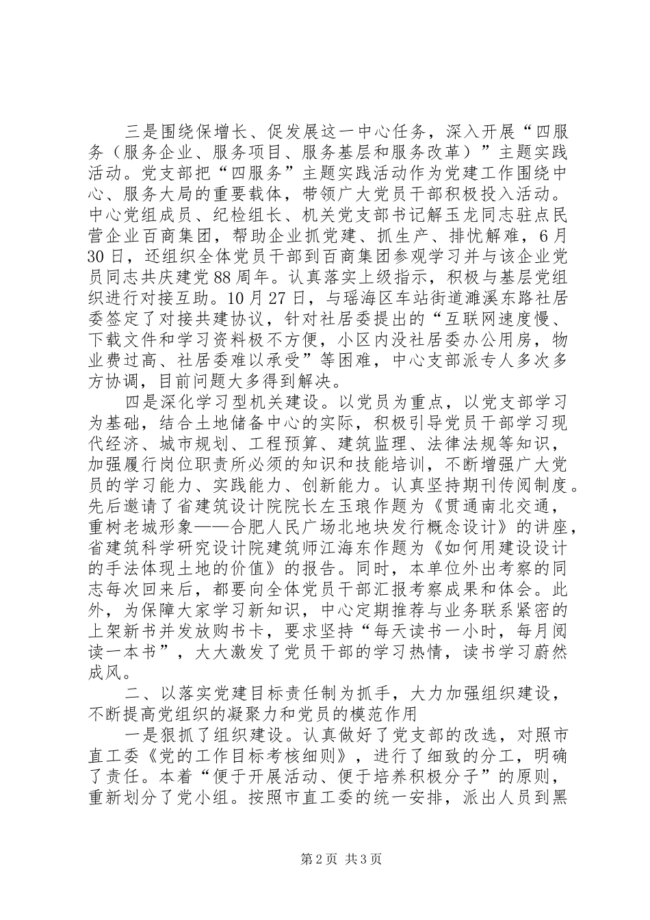 市土地储备中心机关党支部工作总结 _第2页