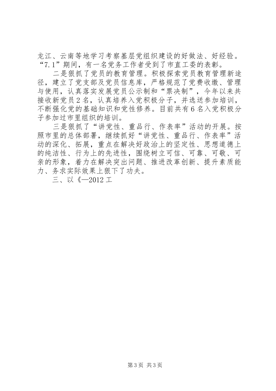 市土地储备中心机关党支部工作总结 _第3页