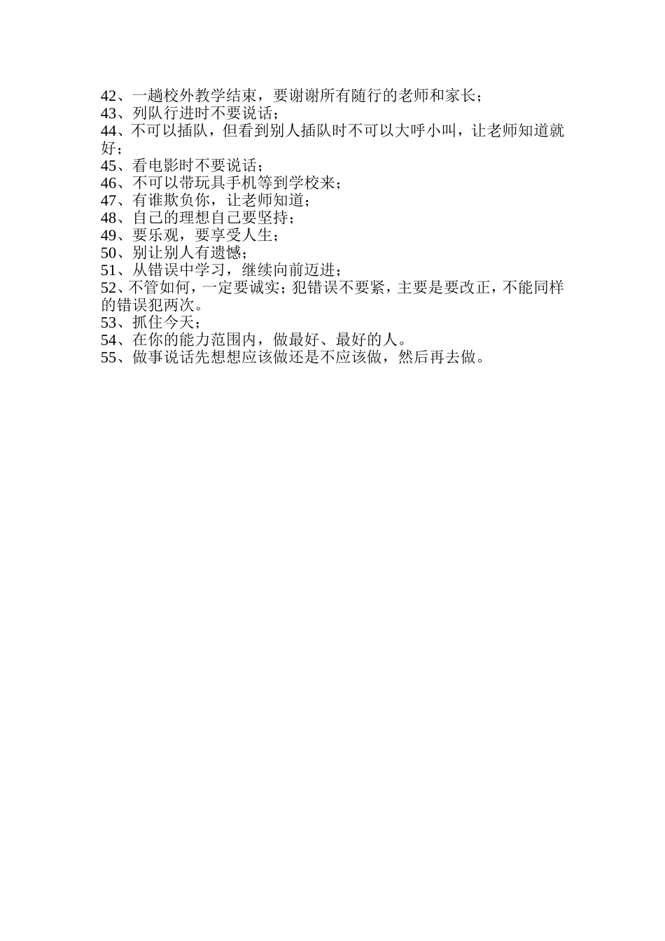 我们的优秀班规_第2页