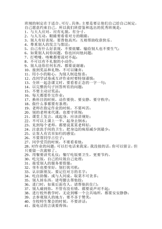 我们的优秀班规