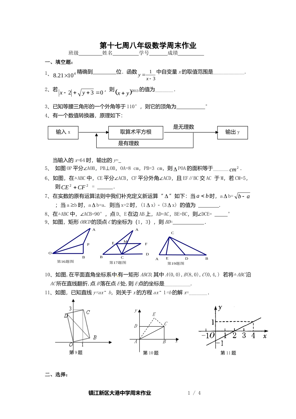 第十七周八年级数学周末作业_第1页