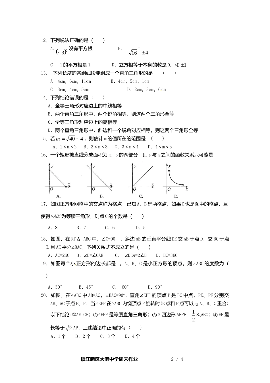 第十七周八年级数学周末作业_第2页