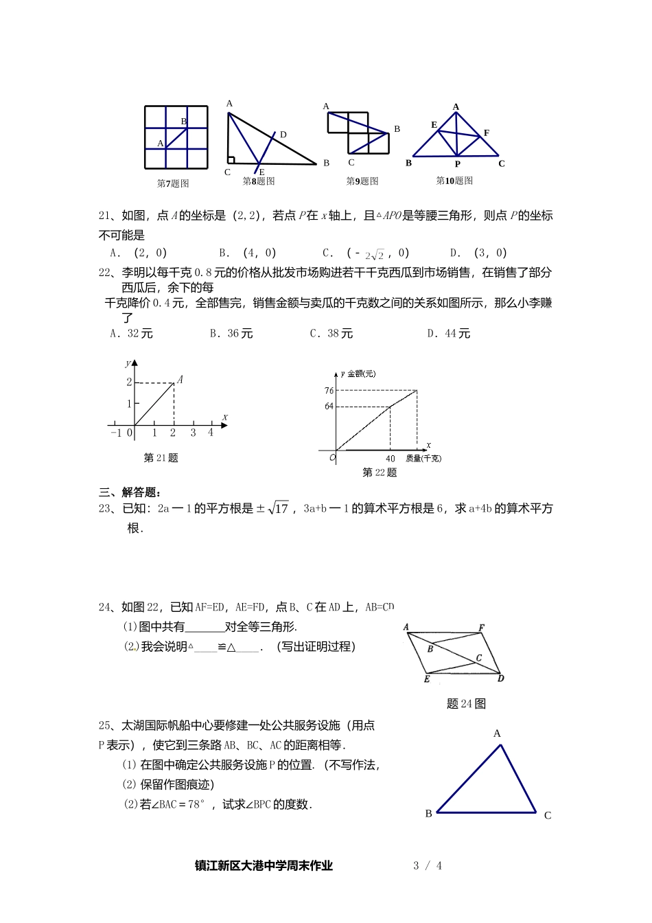 第十七周八年级数学周末作业_第3页