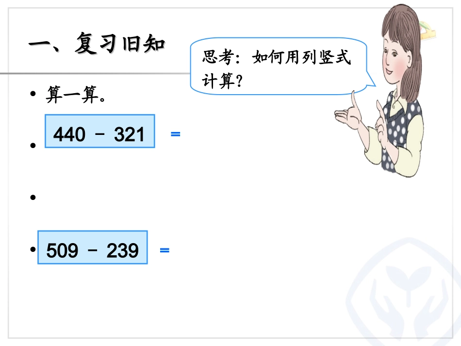 小学数学人教2011课标版三年级教案-(2)_第2页