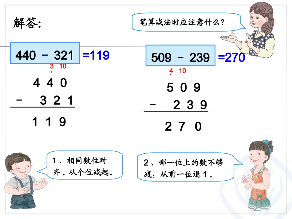 小学数学人教2011课标版三年级教案-(2)_第3页