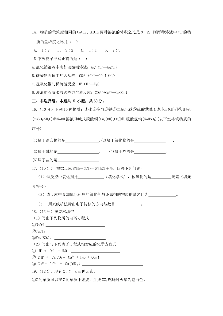 高中联考协作体高一化学上学期期中试题-人教版高一全册化学试题_第3页
