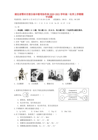高中联考协作体高一化学上学期期中试题-人教版高一全册化学试题