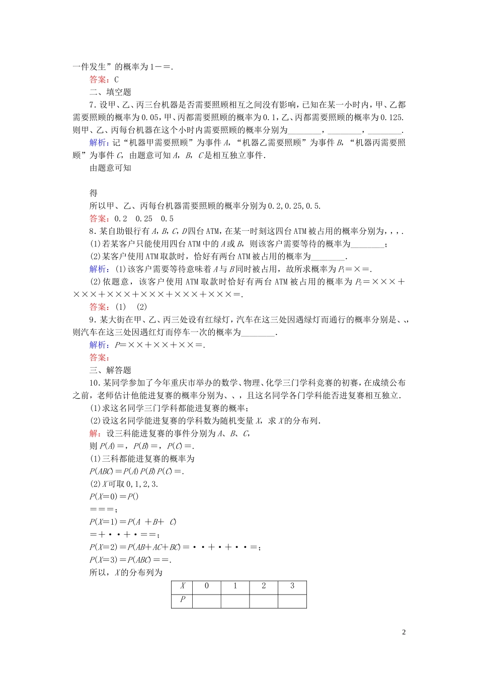 高中数学 第2章 随机变量及其分布 2.2 事件的相互独立性练习 新人教A版选修2-3-新人教A版高二选修2-3数学试题_第2页