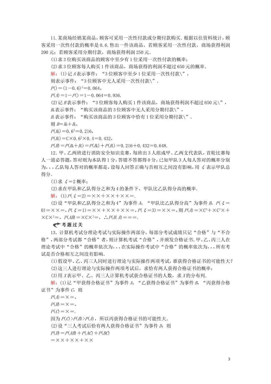 高中数学 第2章 随机变量及其分布 2.2 事件的相互独立性练习 新人教A版选修2-3-新人教A版高二选修2-3数学试题_第3页