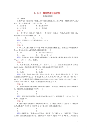 高中数学 第2章 随机变量及其分布 2.2 事件的相互独立性练习 新人教A版选修2-3-新人教A版高二选修2-3数学试题
