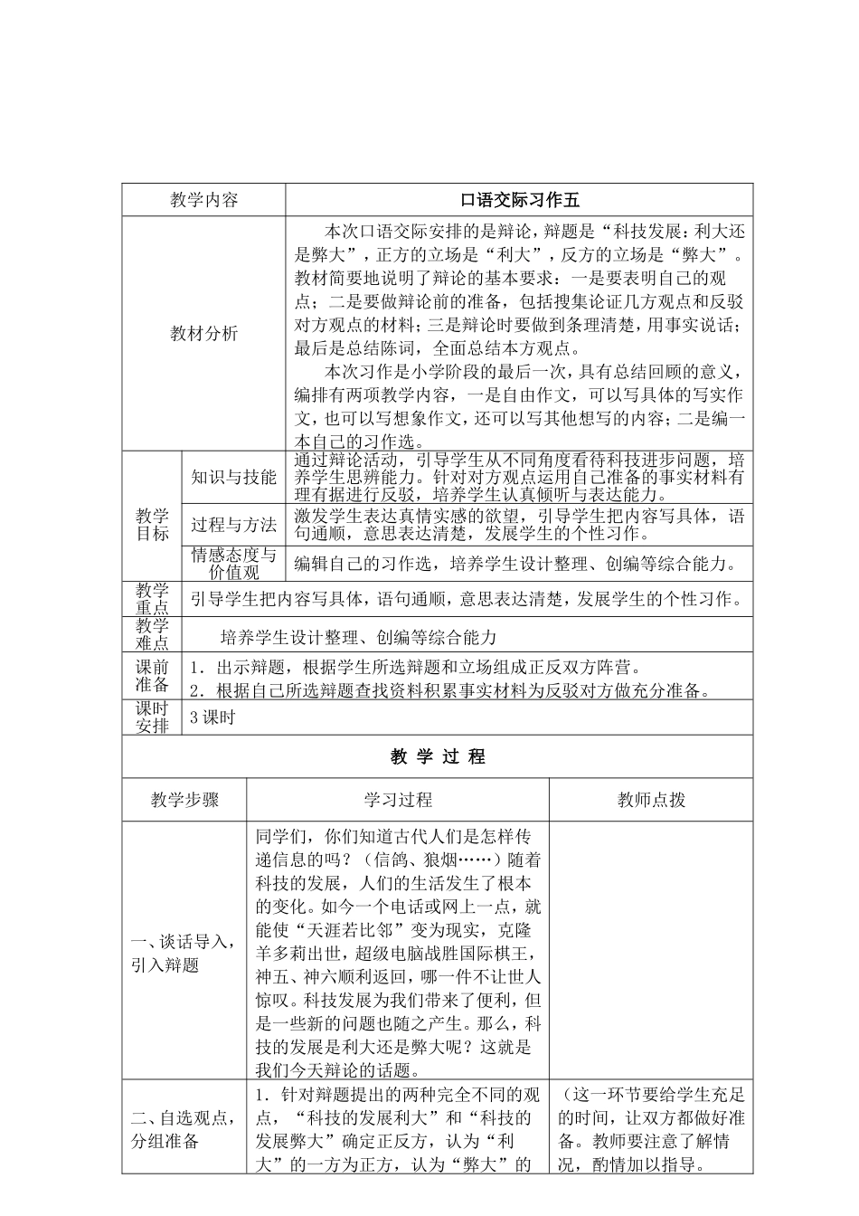 口语交际.习作五_第2页