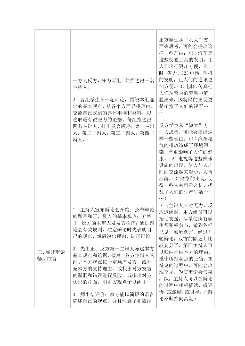 口语交际.习作五_第3页