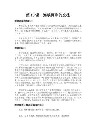第13课海峡两岸的交往-(2)
