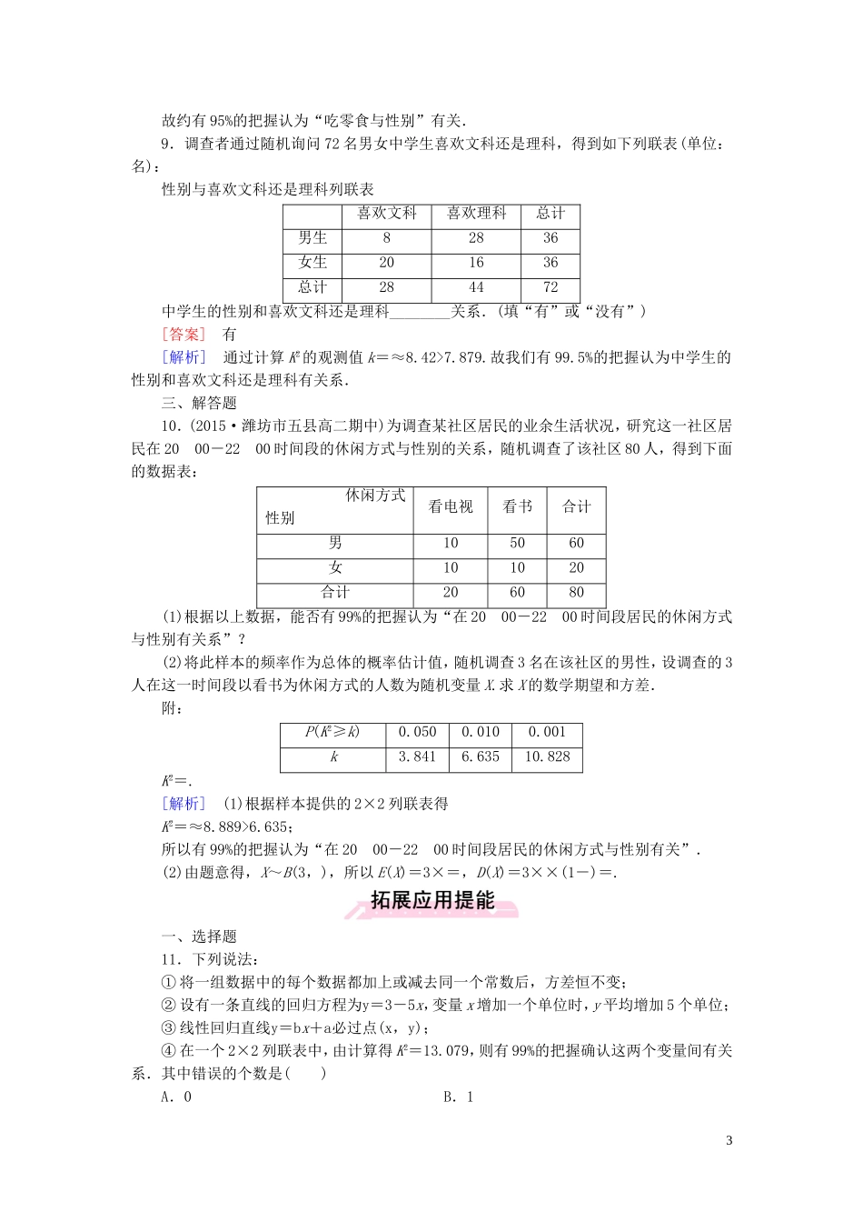 高中数学 3.2独立性检验的基本思想及其初步应用课时作业 新人教A版选修2-3-新人教A版高二选修2-3数学试题_第3页