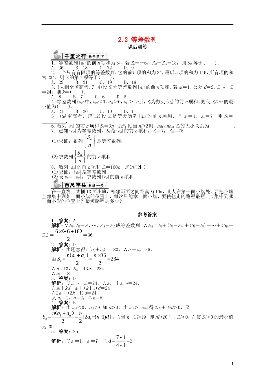 高中数学 第二章 数列 2.2 等差数列（2）课后训练 新人教B版必修5-新人教B版高二必修5数学试题_第1页