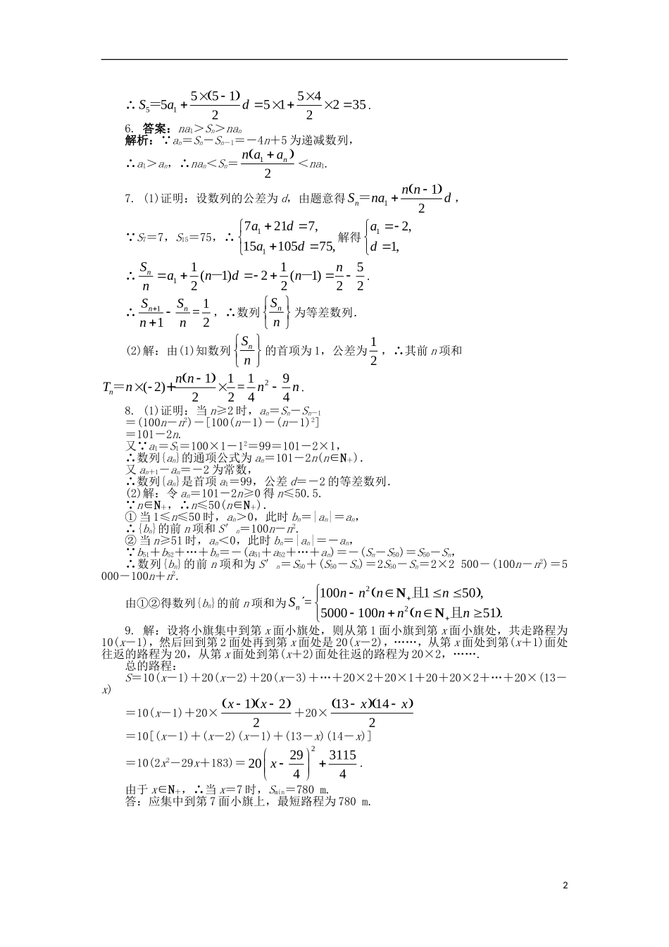 高中数学 第二章 数列 2.2 等差数列（2）课后训练 新人教B版必修5-新人教B版高二必修5数学试题_第2页